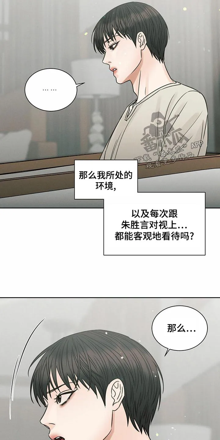 即使不爱你漫画,第132章：【第二季】羞愧25图