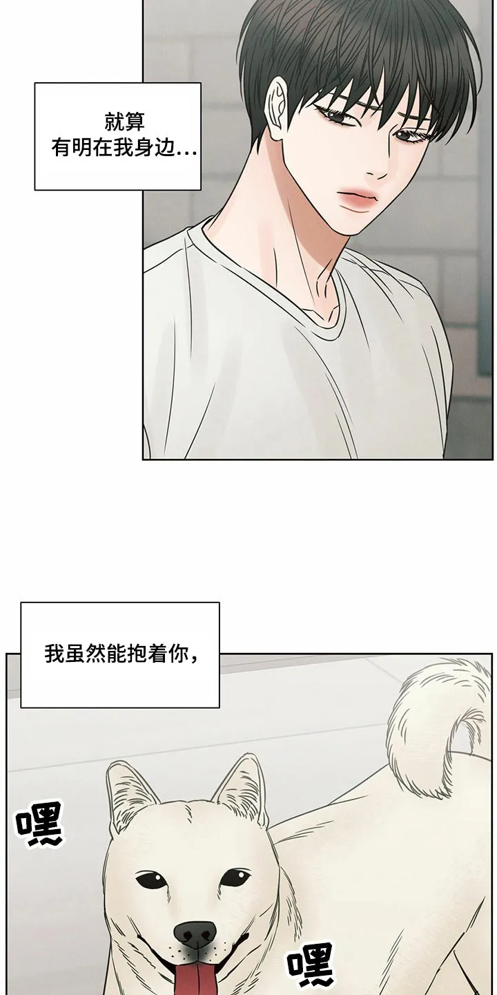 即便你不爱我漫画第19章漫画,第124章：【第二季】烦恼16图