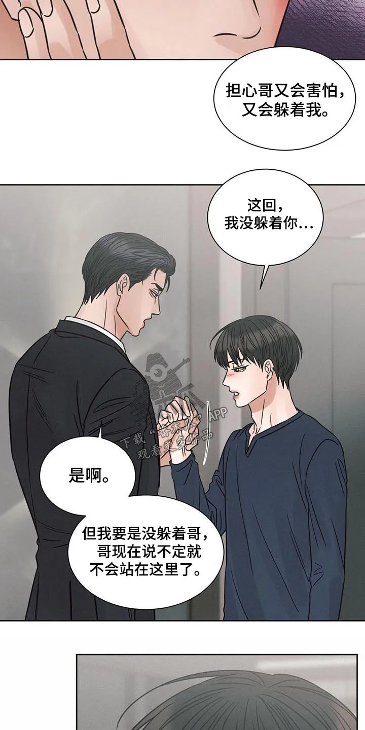 即使你不爱我漫画完整免费漫画,第151章：【第二季】没有你睡不着4图