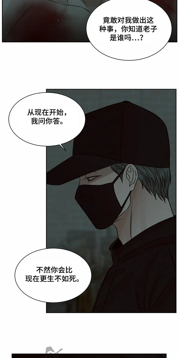 即使你不爱我漫画在线免费漫画,第137章：【第二季】拷问15图