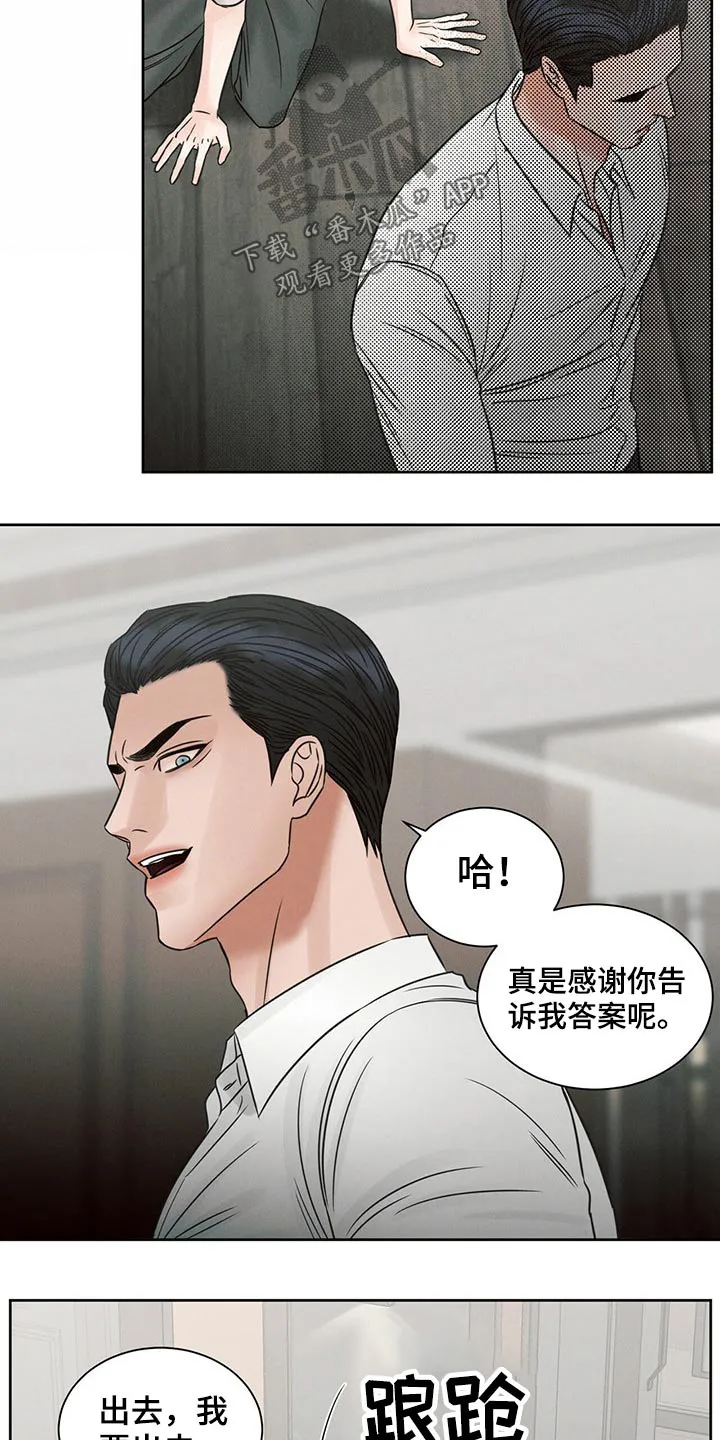 即便你不爱我漫画第三季漫画,第107章：【第二季】到底是谁21图