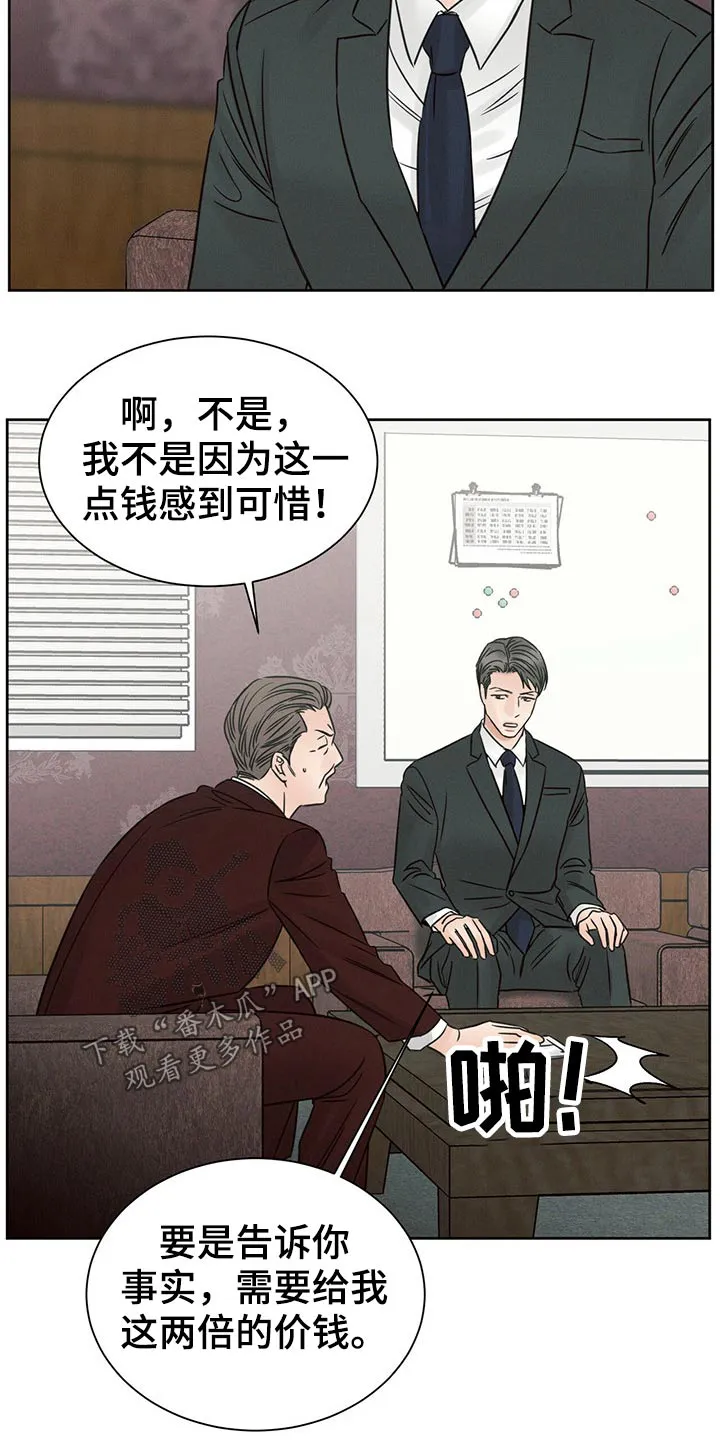 即便你不爱我漫画漫画,第108章：【第二季】调查14图