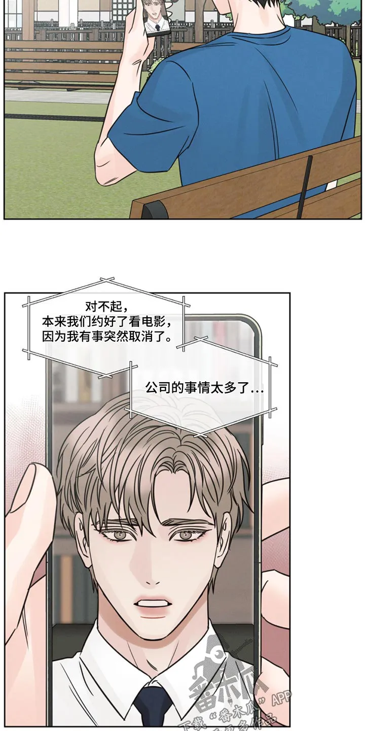 即使不爱你漫画,第171章：【第二季】过得还好10图