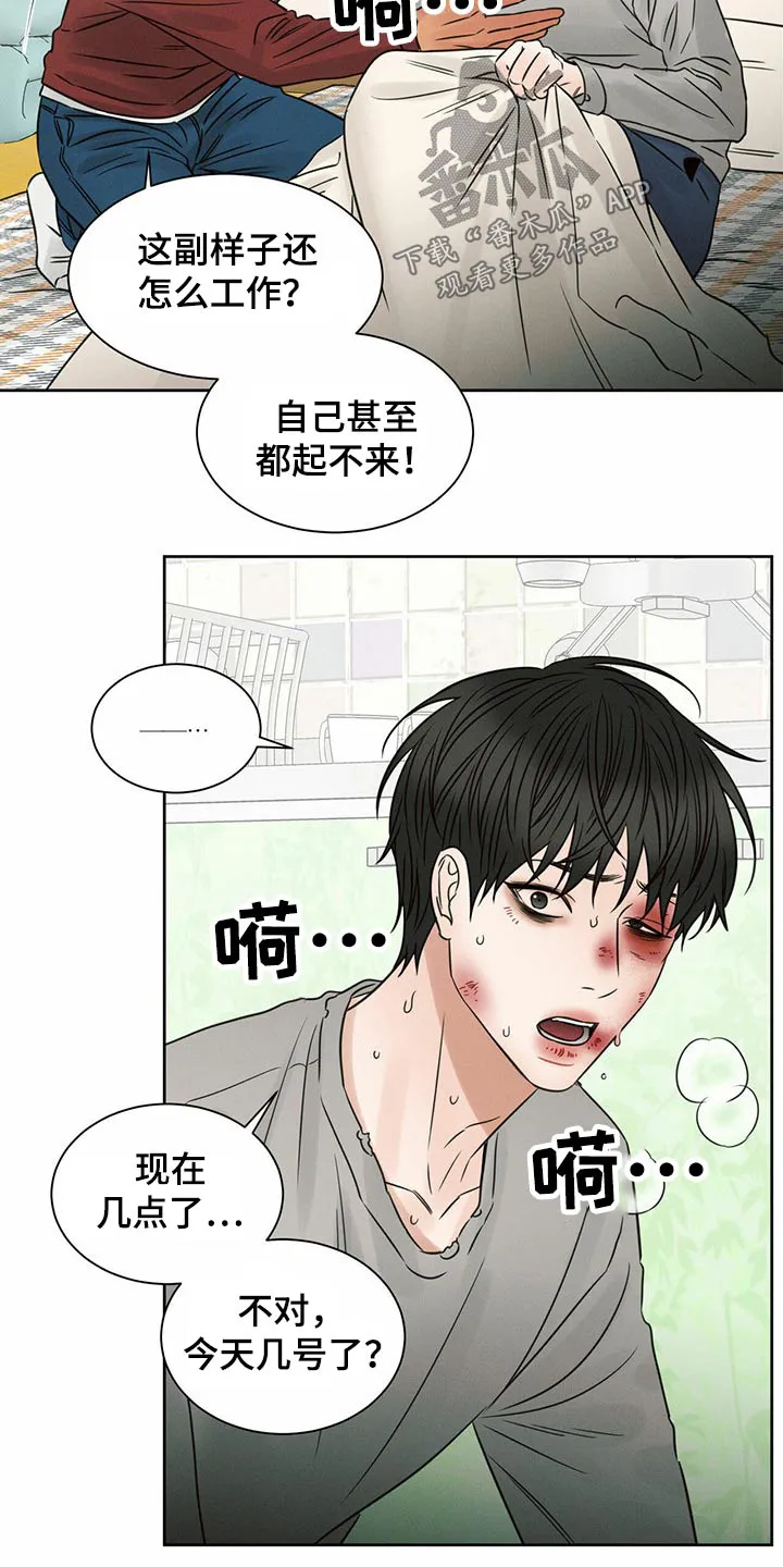 即使你不爱我漫画在线免费漫画,第103章：【第二季】去一个地方9图