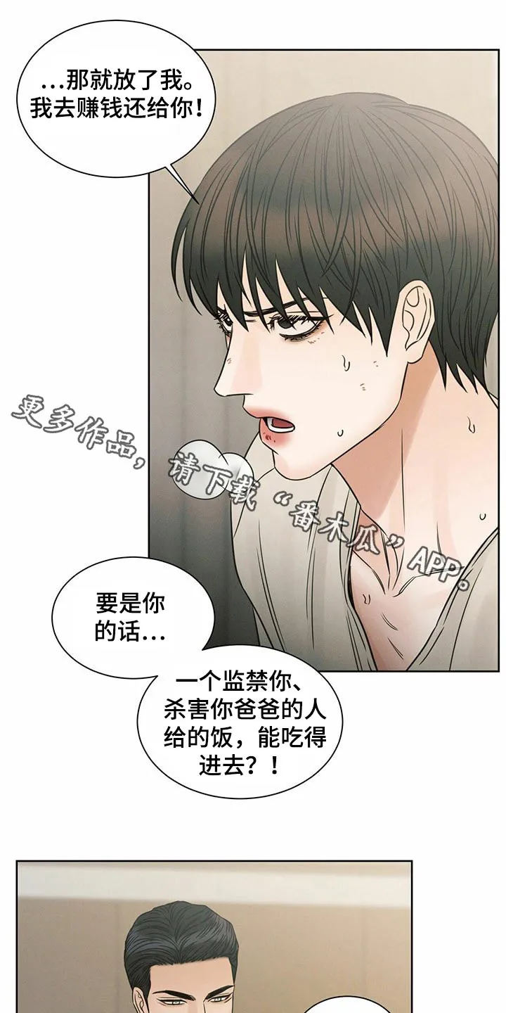 即使你不爱我漫画在线免费漫画,第110章：【第二季】我答应1图