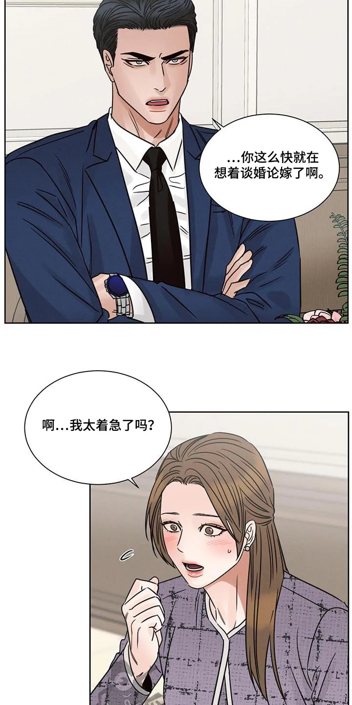 即便你不爱我漫画第三季漫画,第156章：【第二季】交谈18图