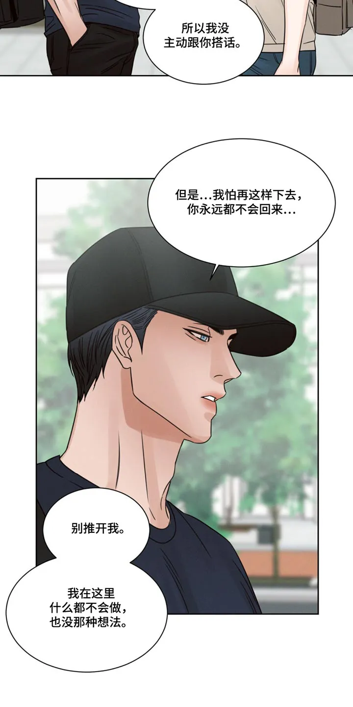 即便你不爱我漫画第19章漫画,第175章：【第二季】每天17图