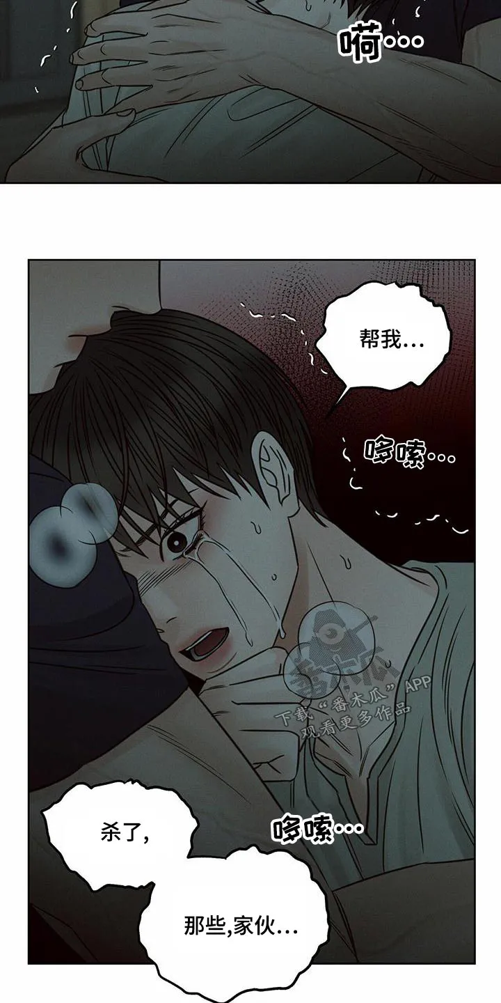 即使你不爱我漫画在线免费漫画,第133章：【第二季】依赖17图