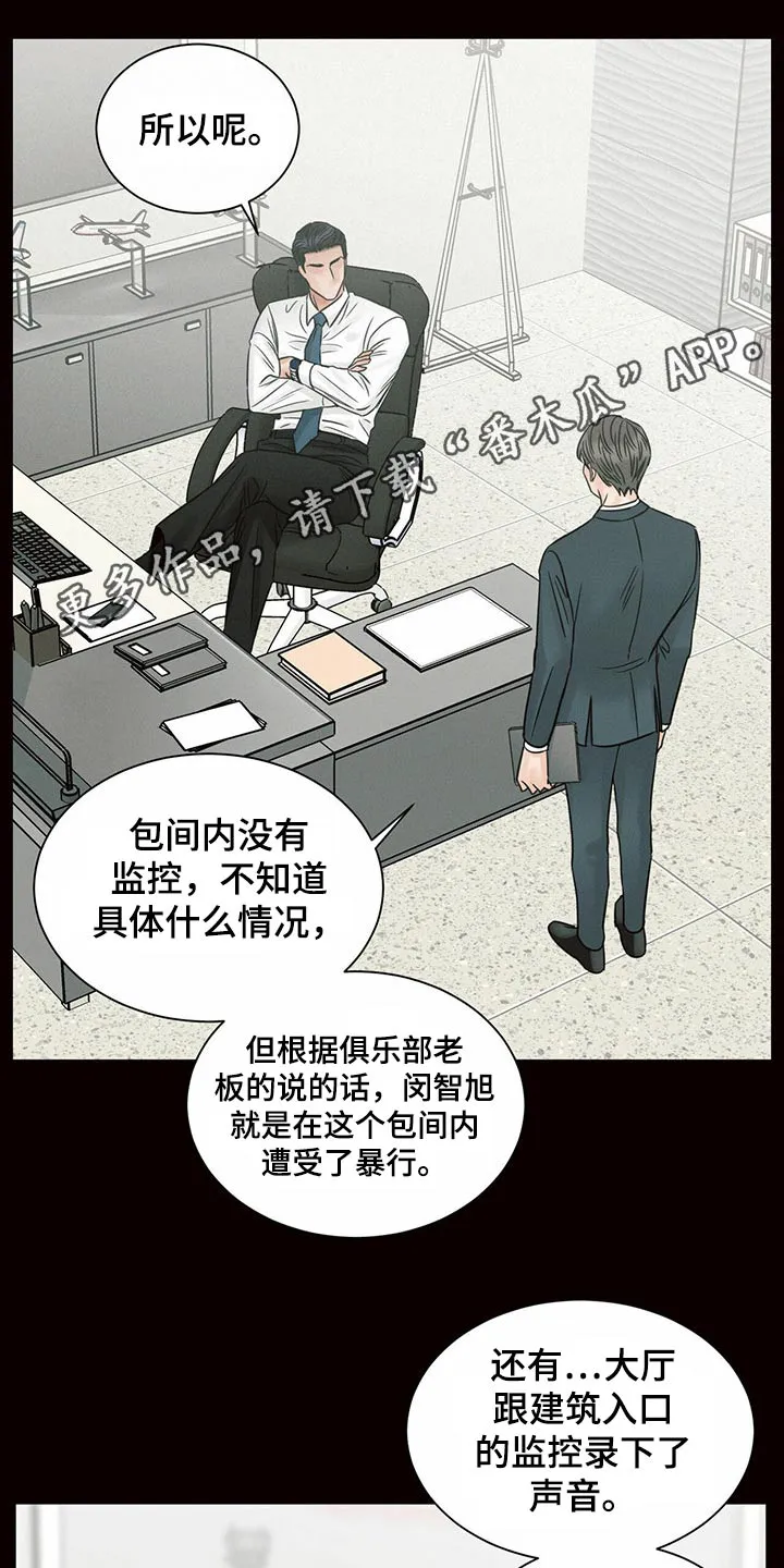 即便你不爱我漫画漫画,第112章：【第二季】怎么报仇11图