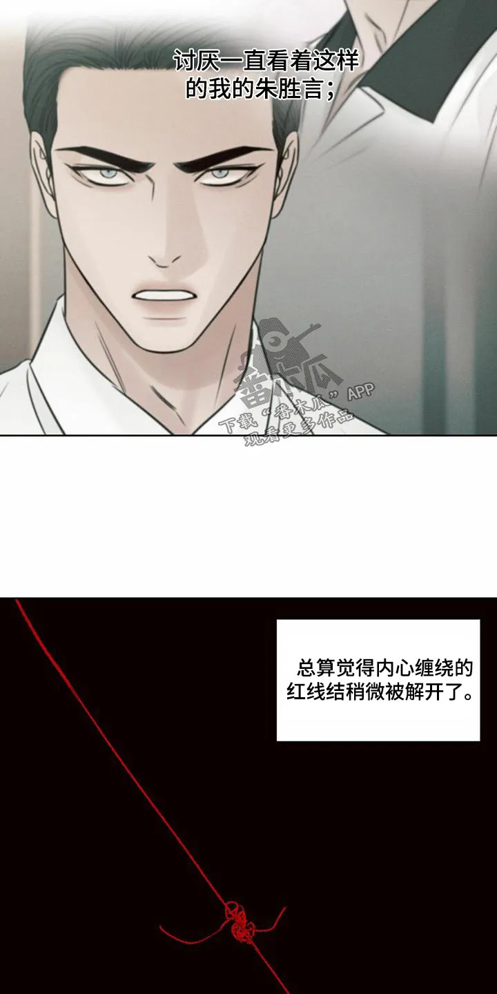 即使不爱你漫画,第132章：【第二季】羞愧5图