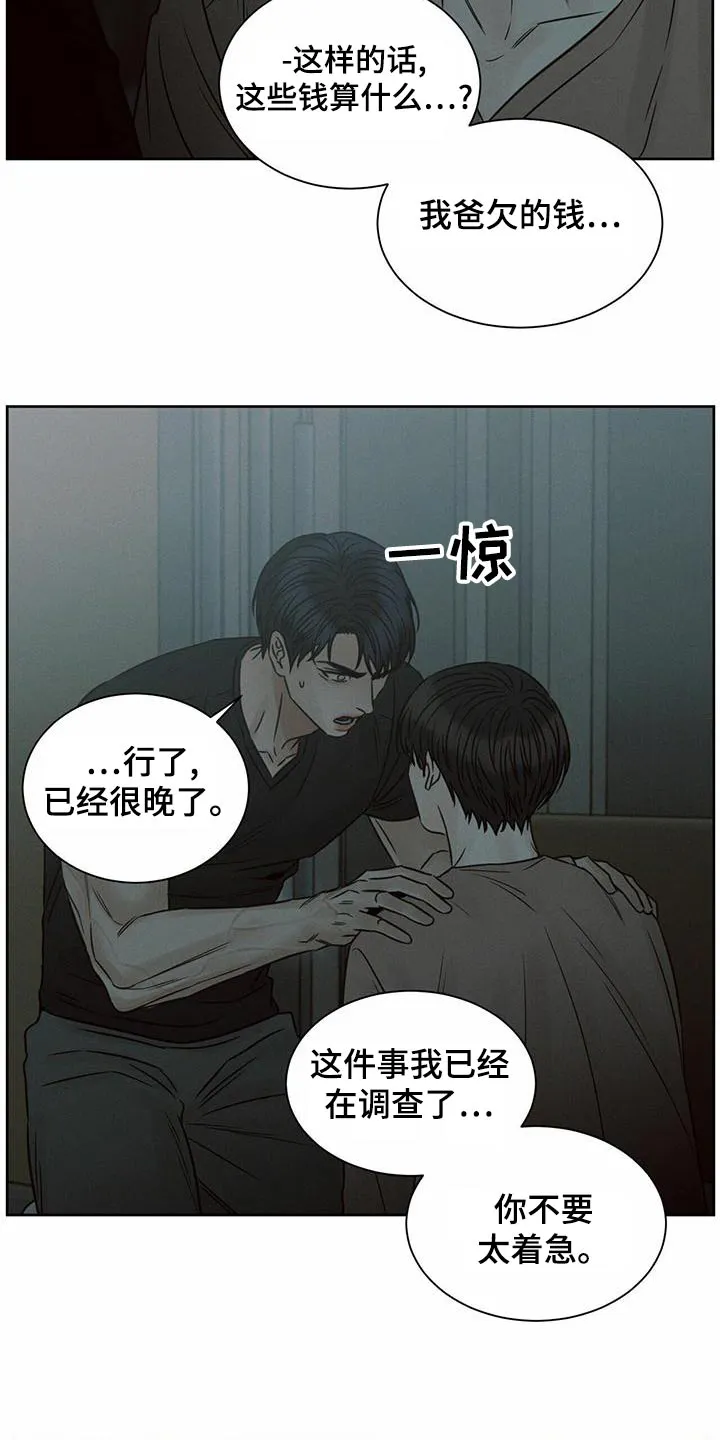 即使你不爱我漫画完整免费漫画,第129章：【第二季】对不起9图