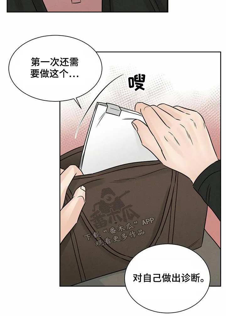 即使不爱你漫画,第132章：【第二季】羞愧27图