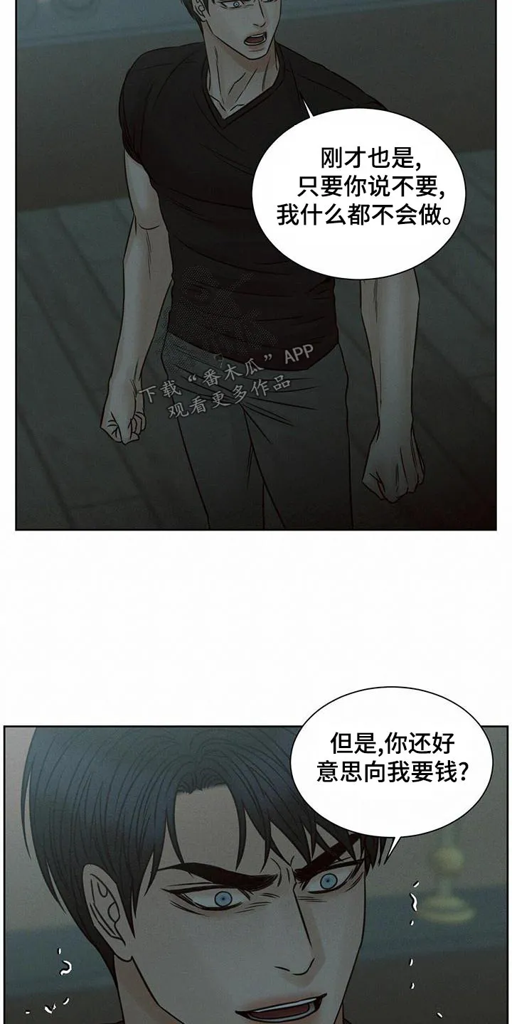 即使你不爱我漫画完整免费漫画,第128章：【第二季】那又怎样13图