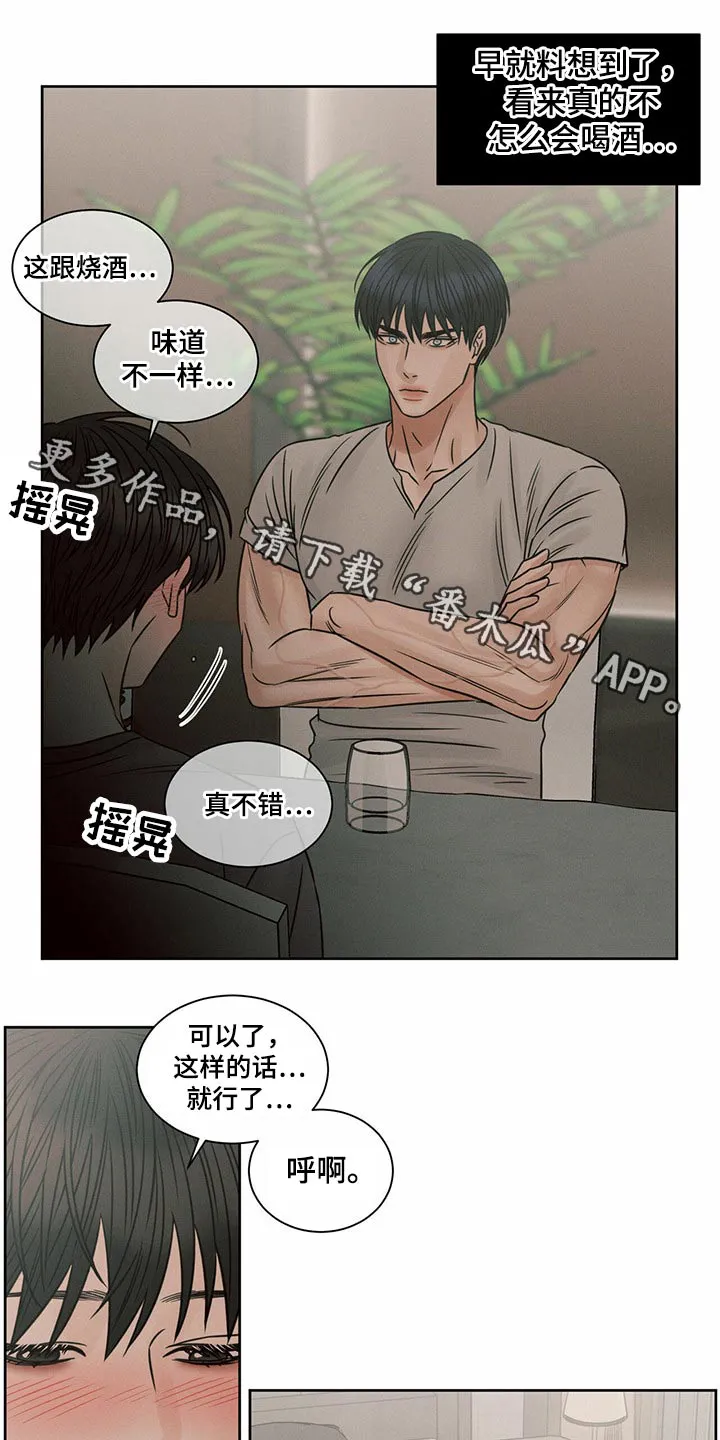 即便你不爱我漫画第三季漫画,第122章：【第二季】言语1图