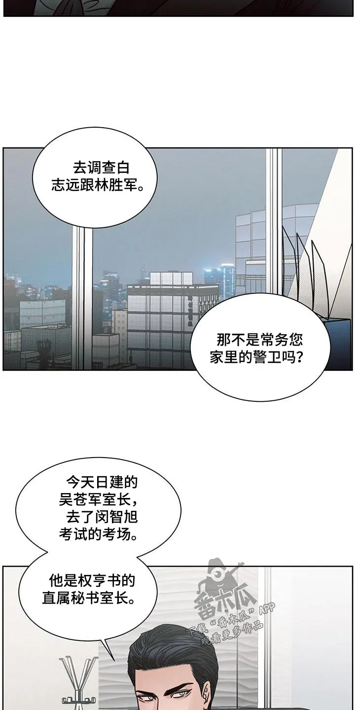 即使你不爱我漫画完整免费漫画,第168章：【第二季】调查16图