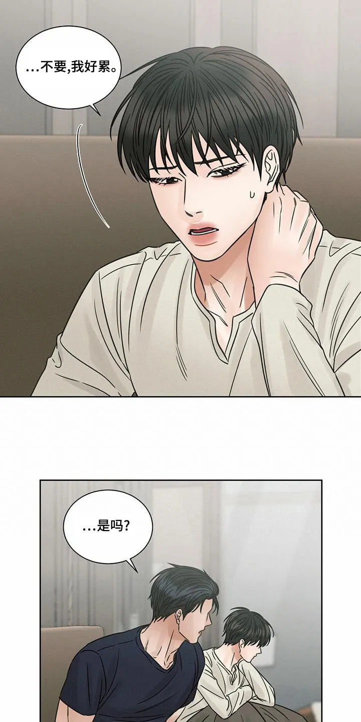 即便你不爱我漫画漫画,第134章：【第二季】借用14图