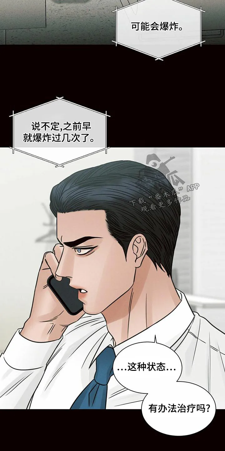 即使你不爱我漫画在线免费漫画,第133章：【第二季】依赖23图