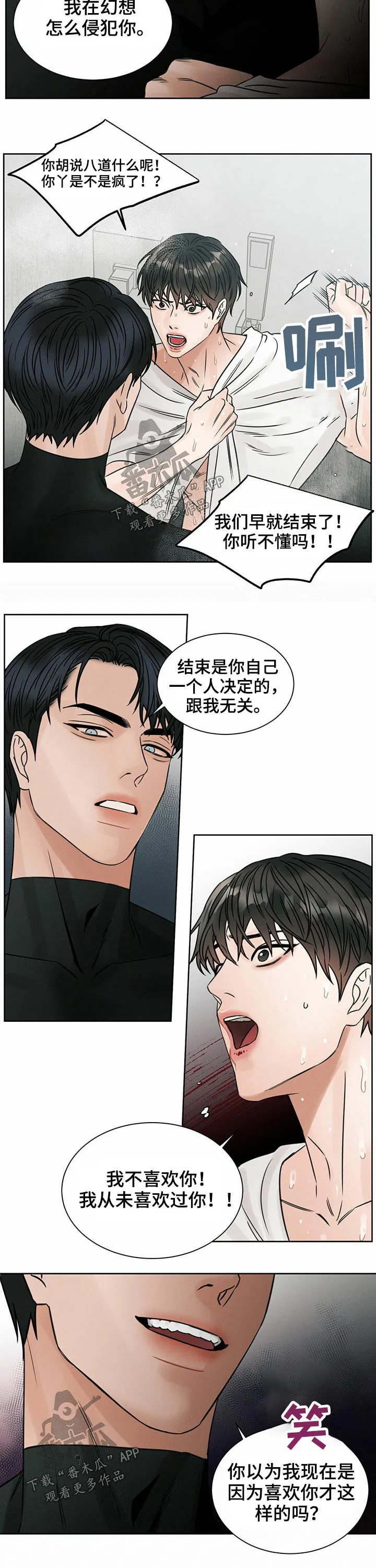 即便你不爱我漫画第三季漫画,第79章：洗澡6图