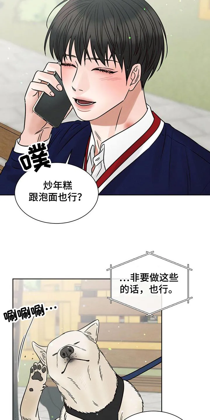 即使你不爱我漫画土豪漫画漫画,第149章：【第二季】手机18图