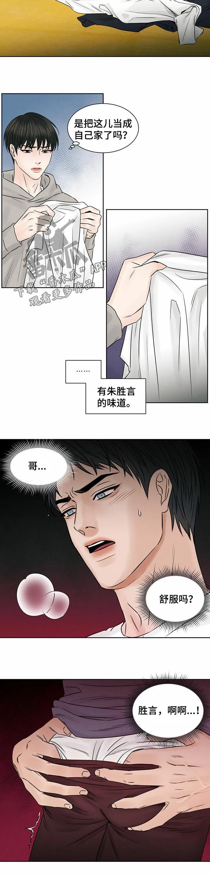 即使你不爱我漫画土豪漫画漫画,第41章：别累着自己7图