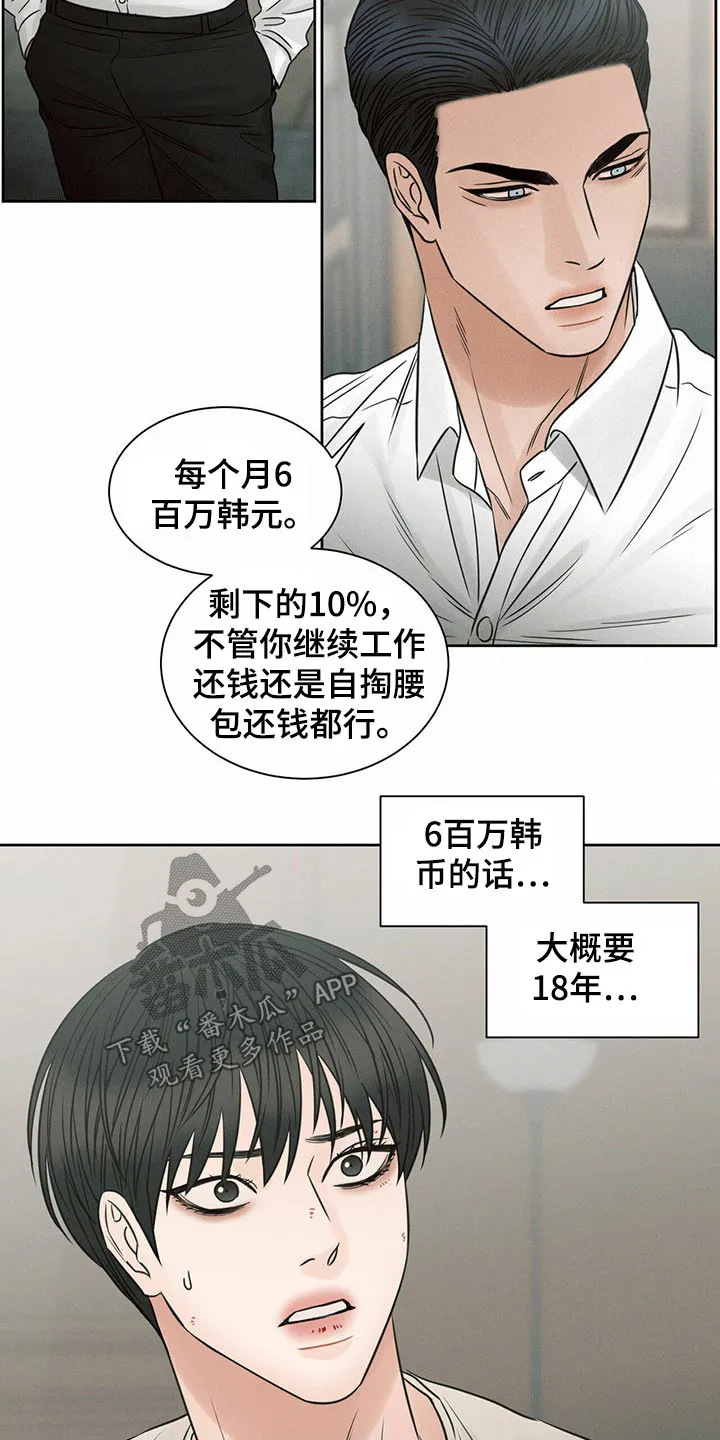 即使你不爱我漫画在线免费漫画,第110章：【第二季】我答应19图