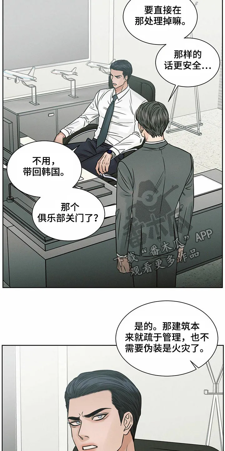 漫画即使我不爱你漫画,第120章：【第二季】噩梦4图