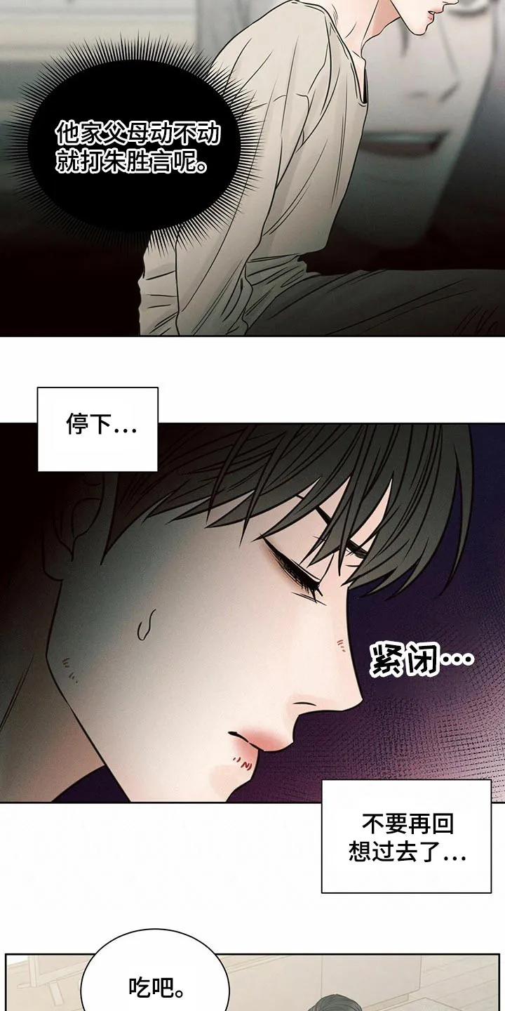 即使你不爱我漫画在线免费漫画,第110章：【第二季】我答应5图