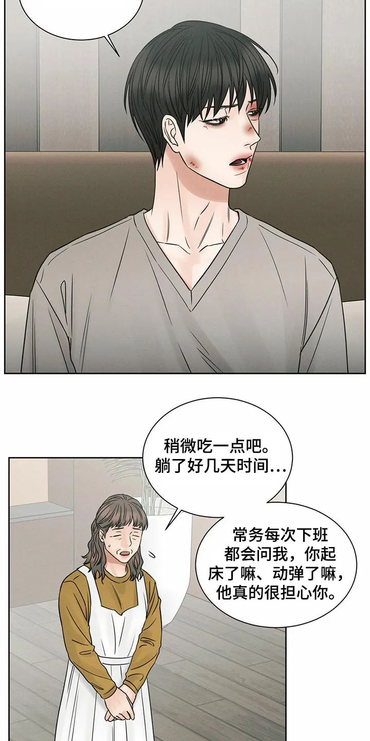 即使你不爱我漫画在线免费漫画,第109章：【第二季】不吃饭3图