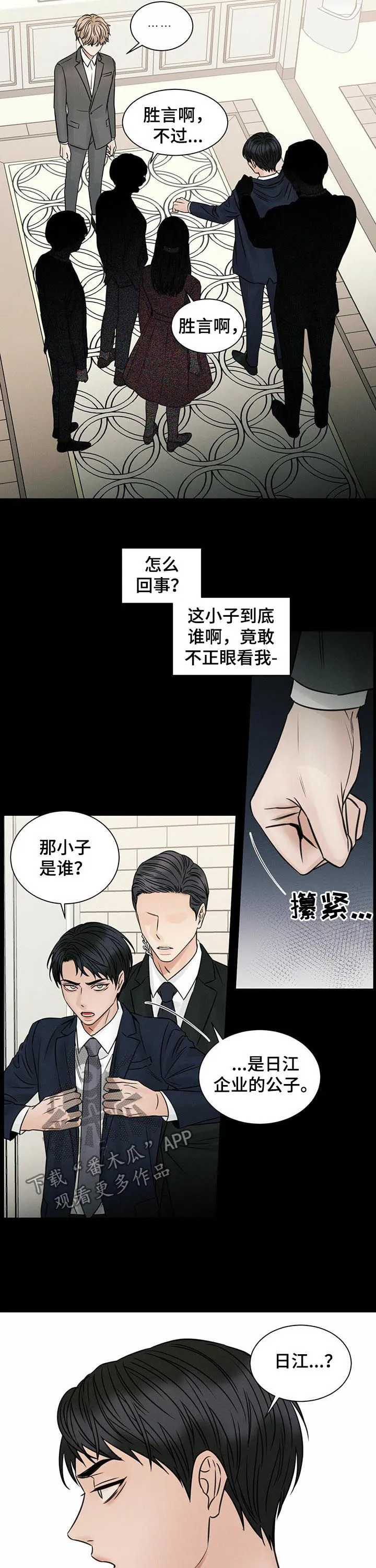 漫画即使我不爱你漫画,第62章：恩怨9图