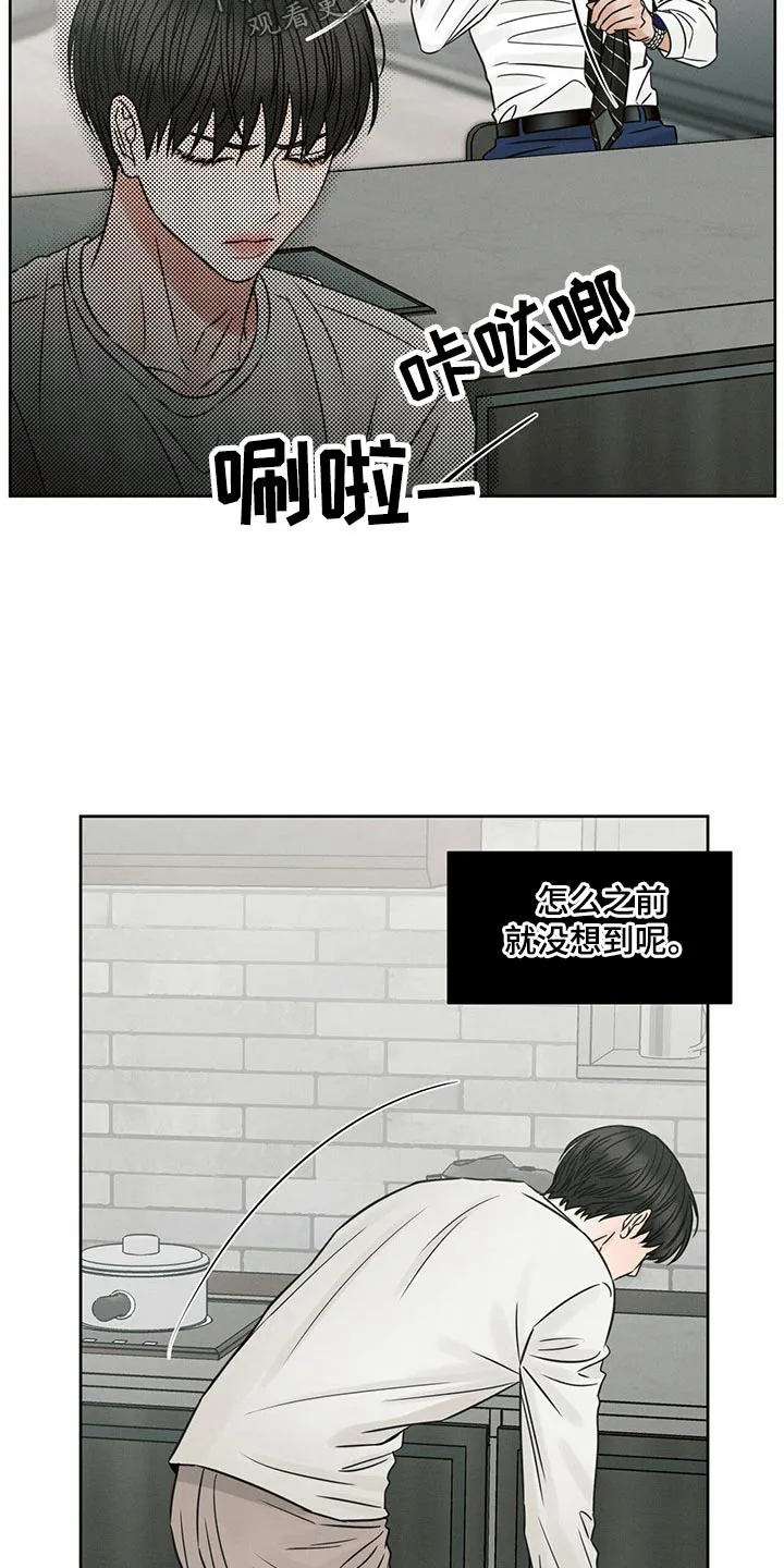 即便你不爱我漫画第19章漫画,第124章：【第二季】烦恼27图