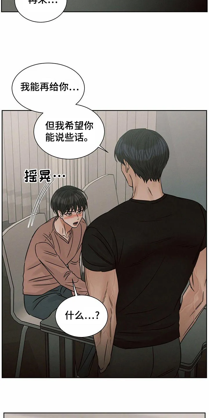 即便你不爱我漫画第19章漫画,第126章：【第二季】没有选择9图