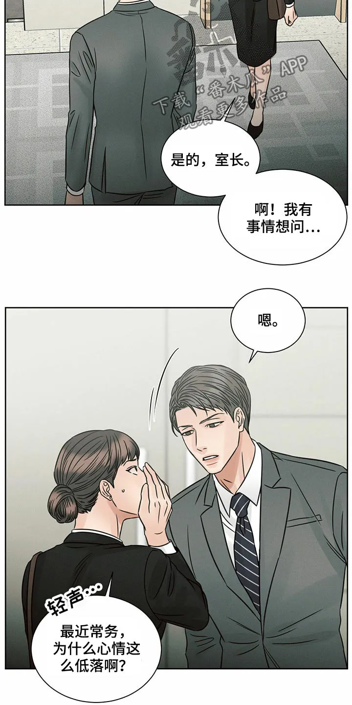 即便你不爱我漫画第19章漫画,第119章：【第二季】低落25图