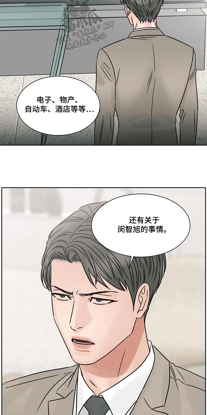 即使你不爱我漫画在线免费漫画,第158章：【第二季】报道18图