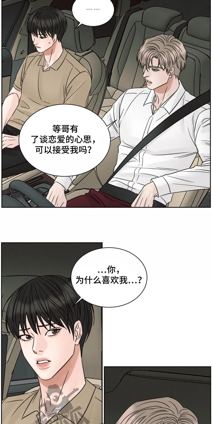 即便你不爱我漫画漫画,第173章：【第二季】因为更喜欢23图