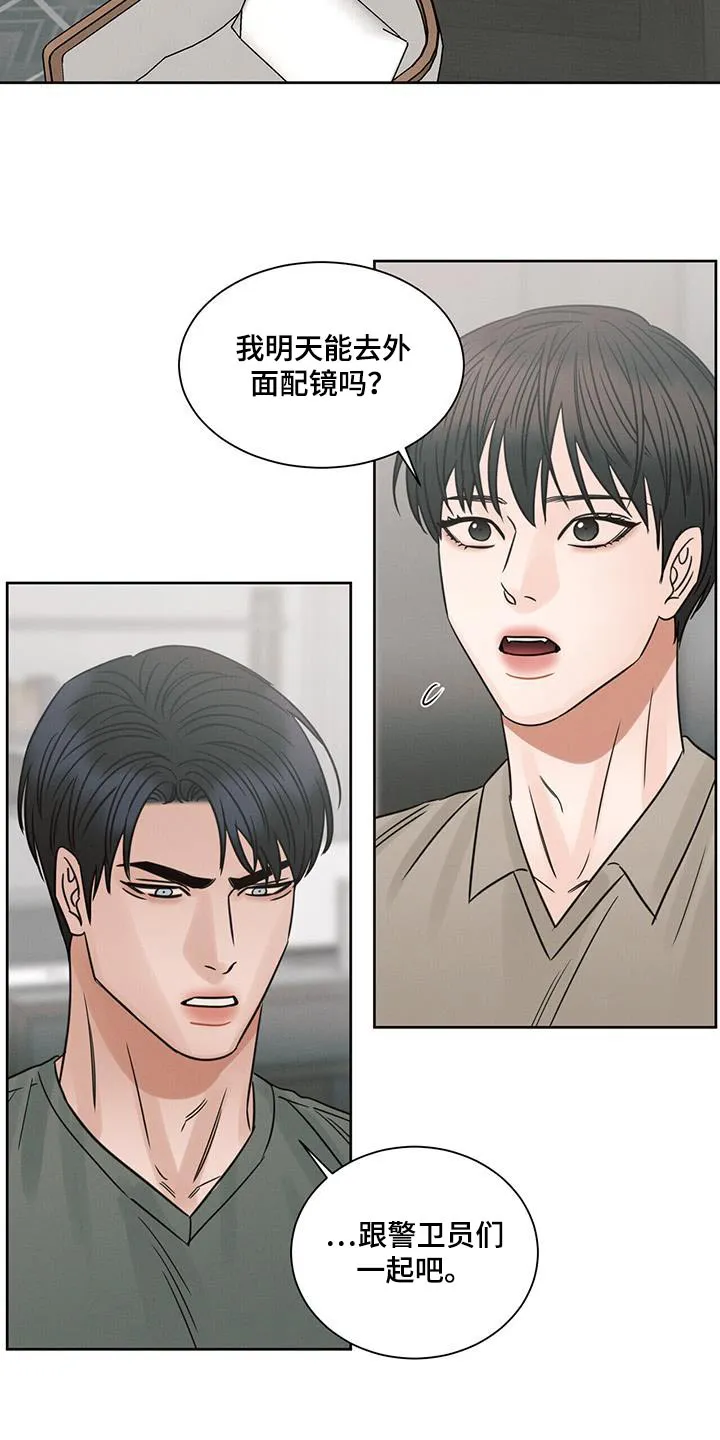 即使不爱你漫画,第161章：【第二季】配眼镜15图