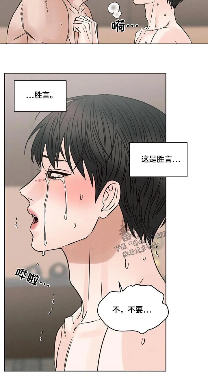 即便你不爱我漫画第三季漫画,第148章：【第二季】慢慢来12图