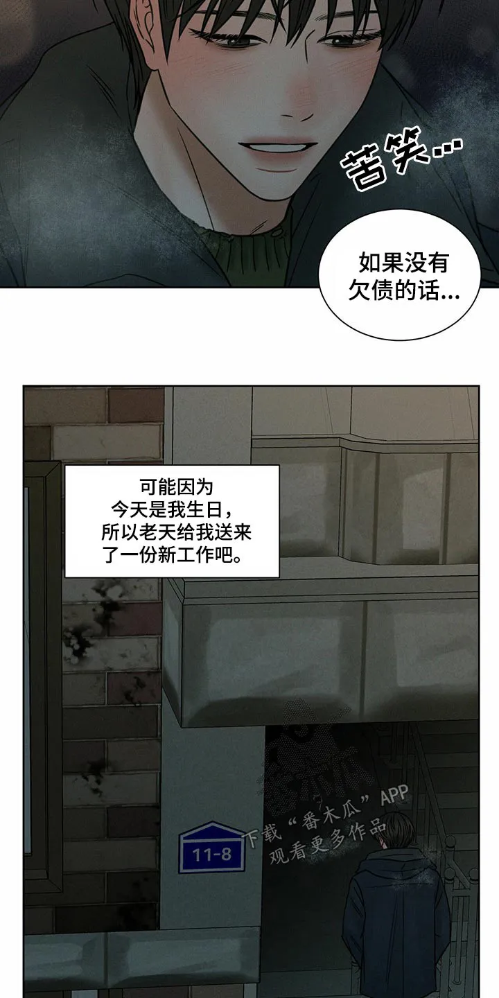 漫画即使我不爱你漫画,第93章：【第二季】生日快乐10图