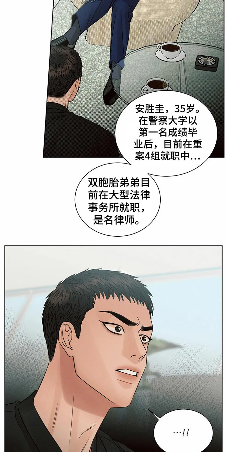 漫画即使我不爱你漫画,第111章：【第二季】找上门17图