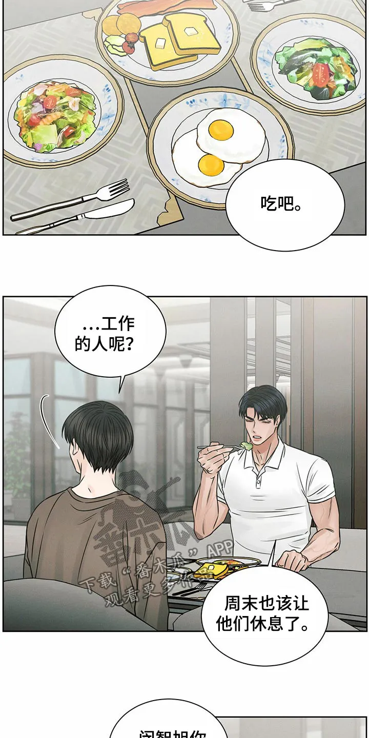 即使不爱你漫画,第116章：【第二季】同情16图