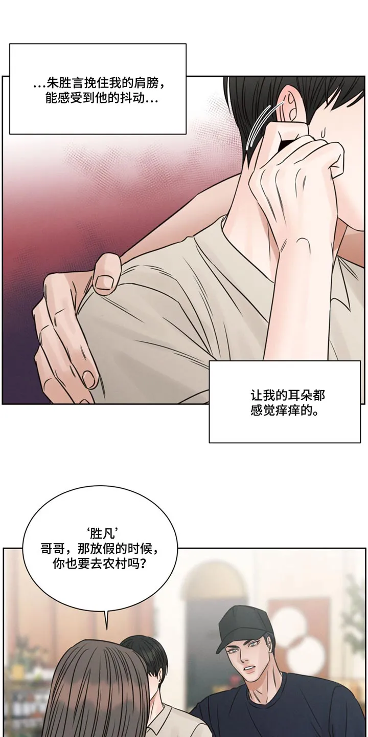 漫画即使我不爱你漫画,第176章：【第二季】渴望8图