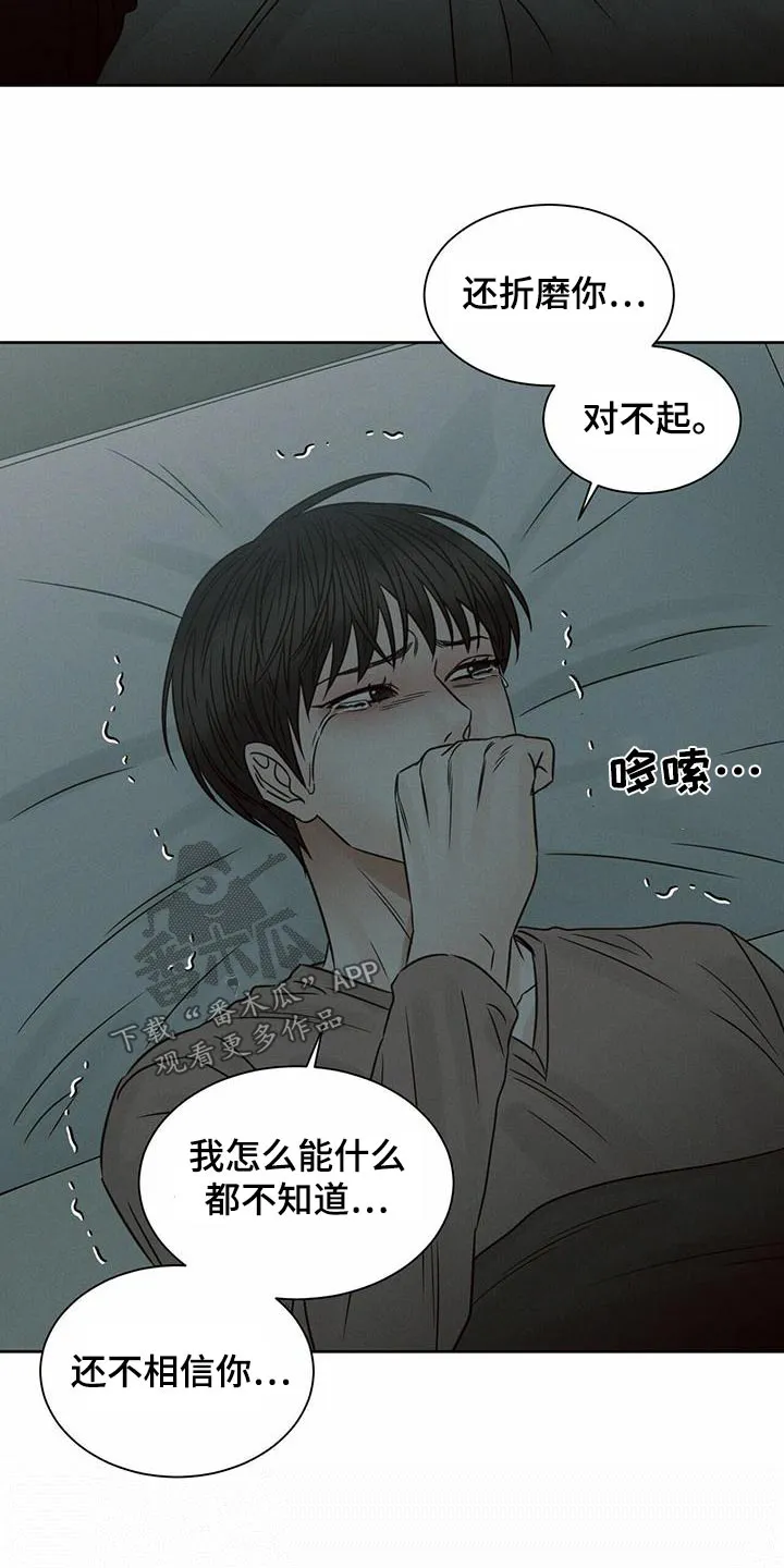 即使你不爱我漫画完整免费漫画,第129章：【第二季】对不起23图