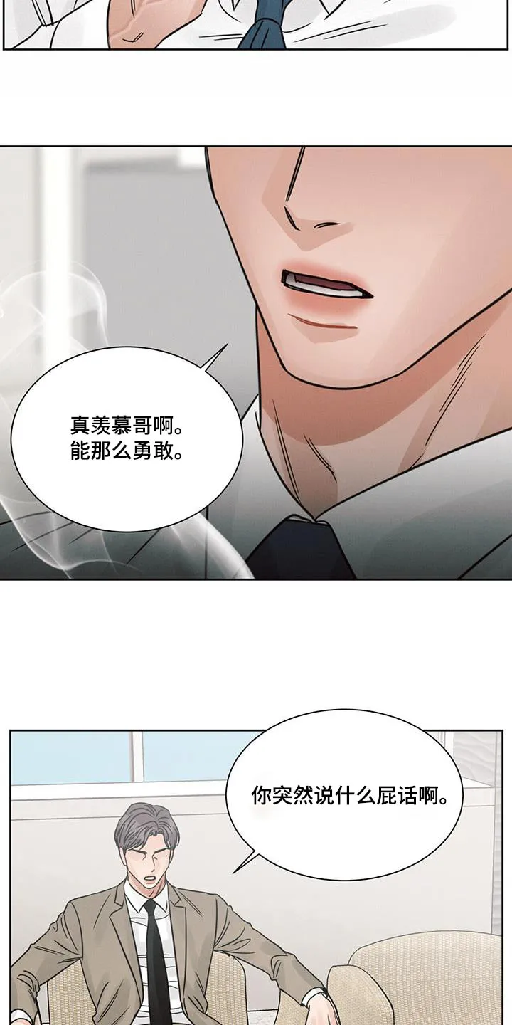 即使你不爱我漫画完整免费漫画,第162章：【第二季】哥哥12图