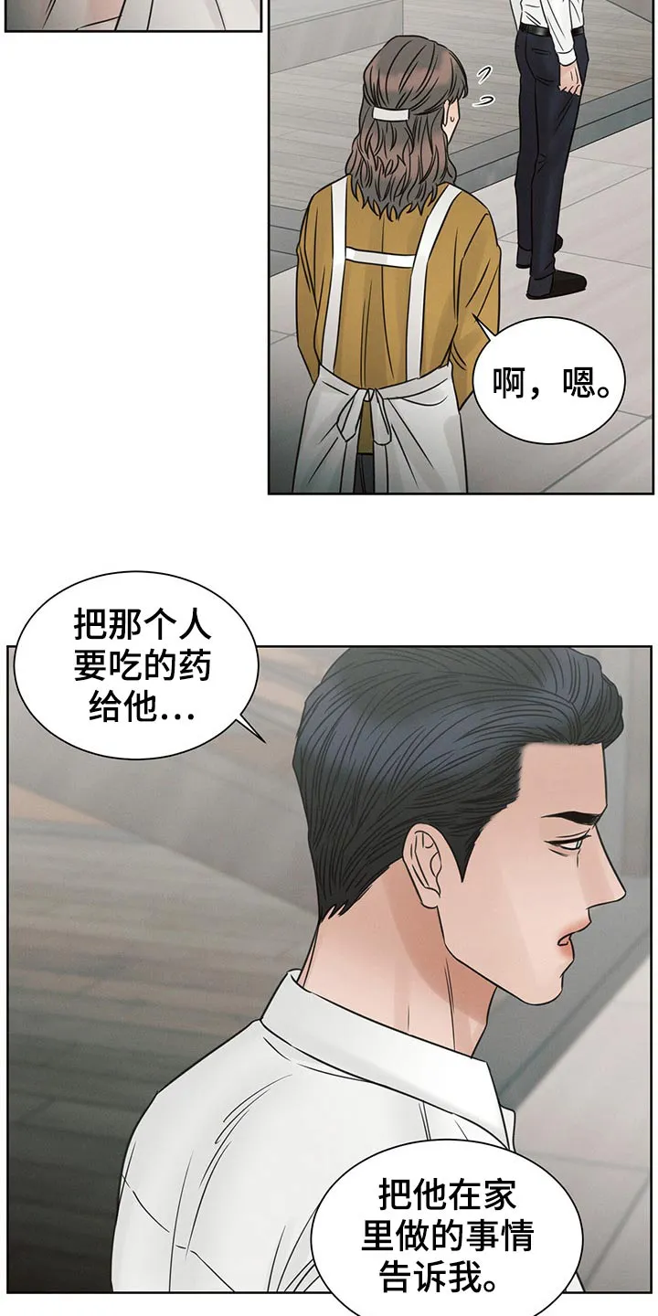 即便你不爱我漫画漫画,第108章：【第二季】调查7图