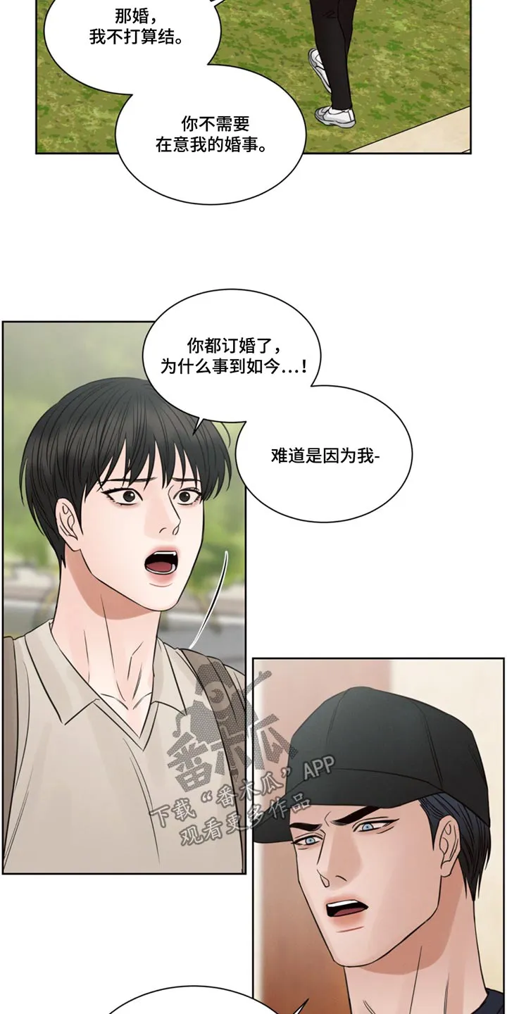 漫画即使我不爱你漫画,第176章：【第二季】渴望18图