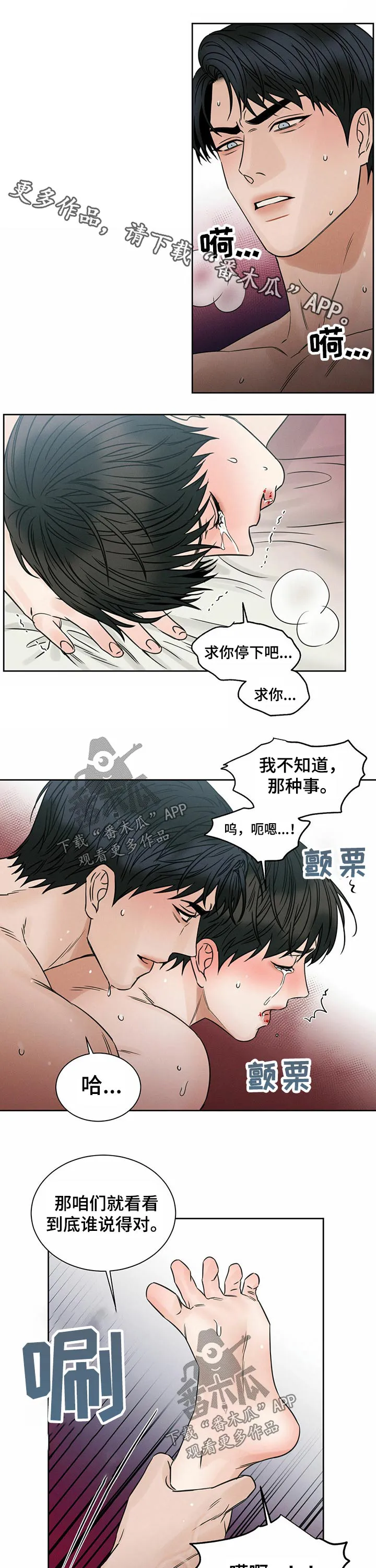 即便你不爱我漫画漫画,第81章：结束1图