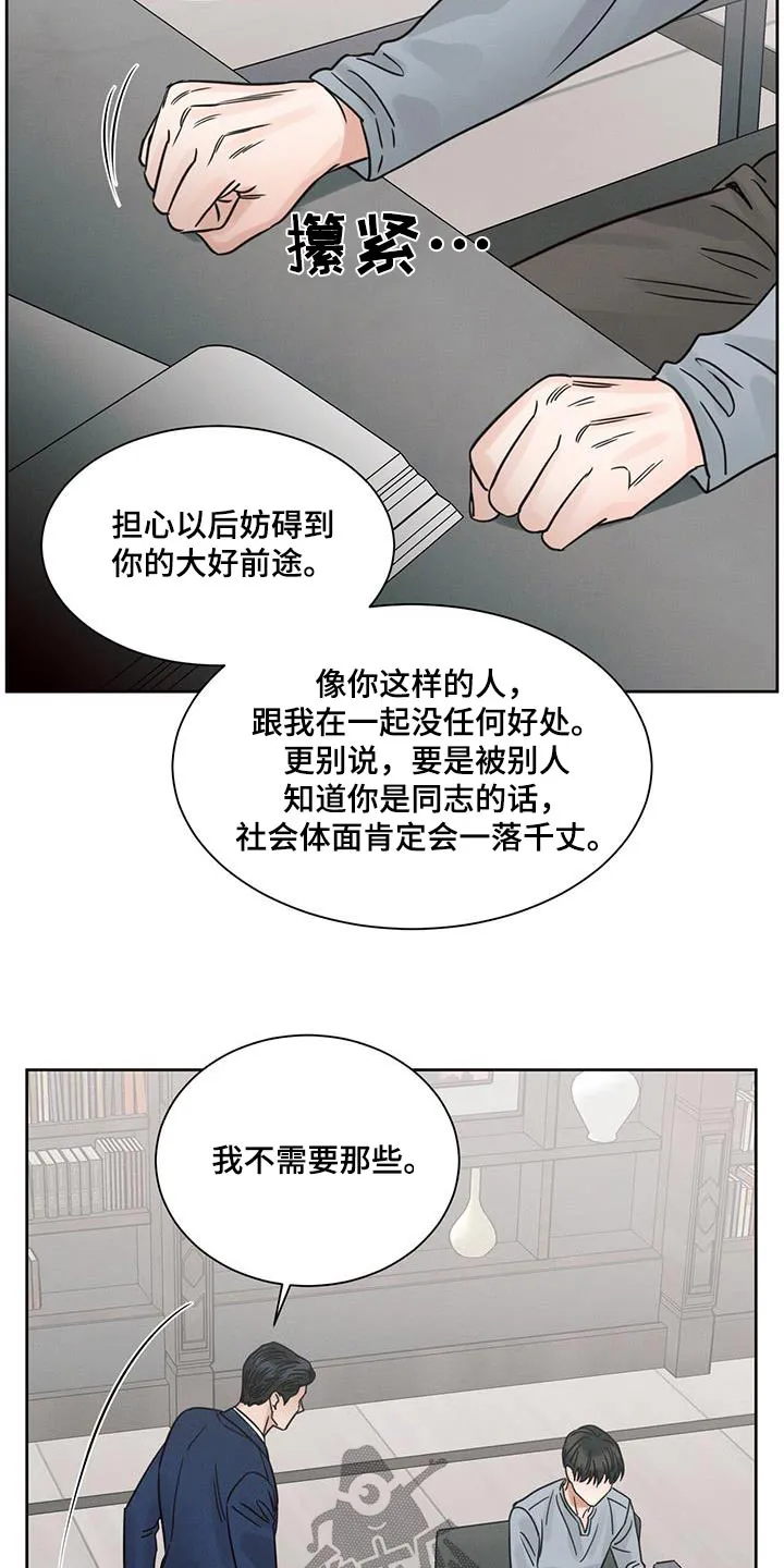 即便你不爱我漫画第三季漫画,第165章：【第二季】无力9图