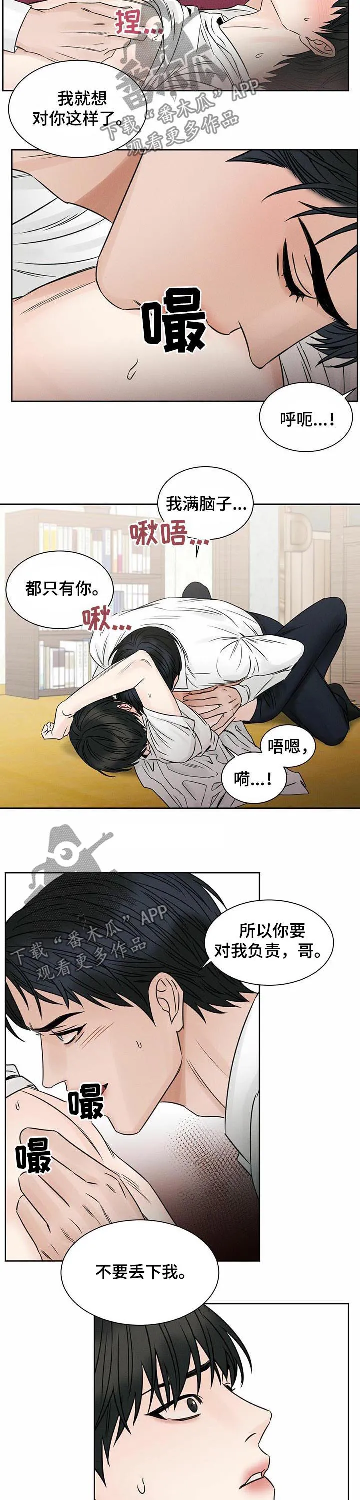 即便你不爱我漫画第三季漫画,第42章：不要丢下我7图