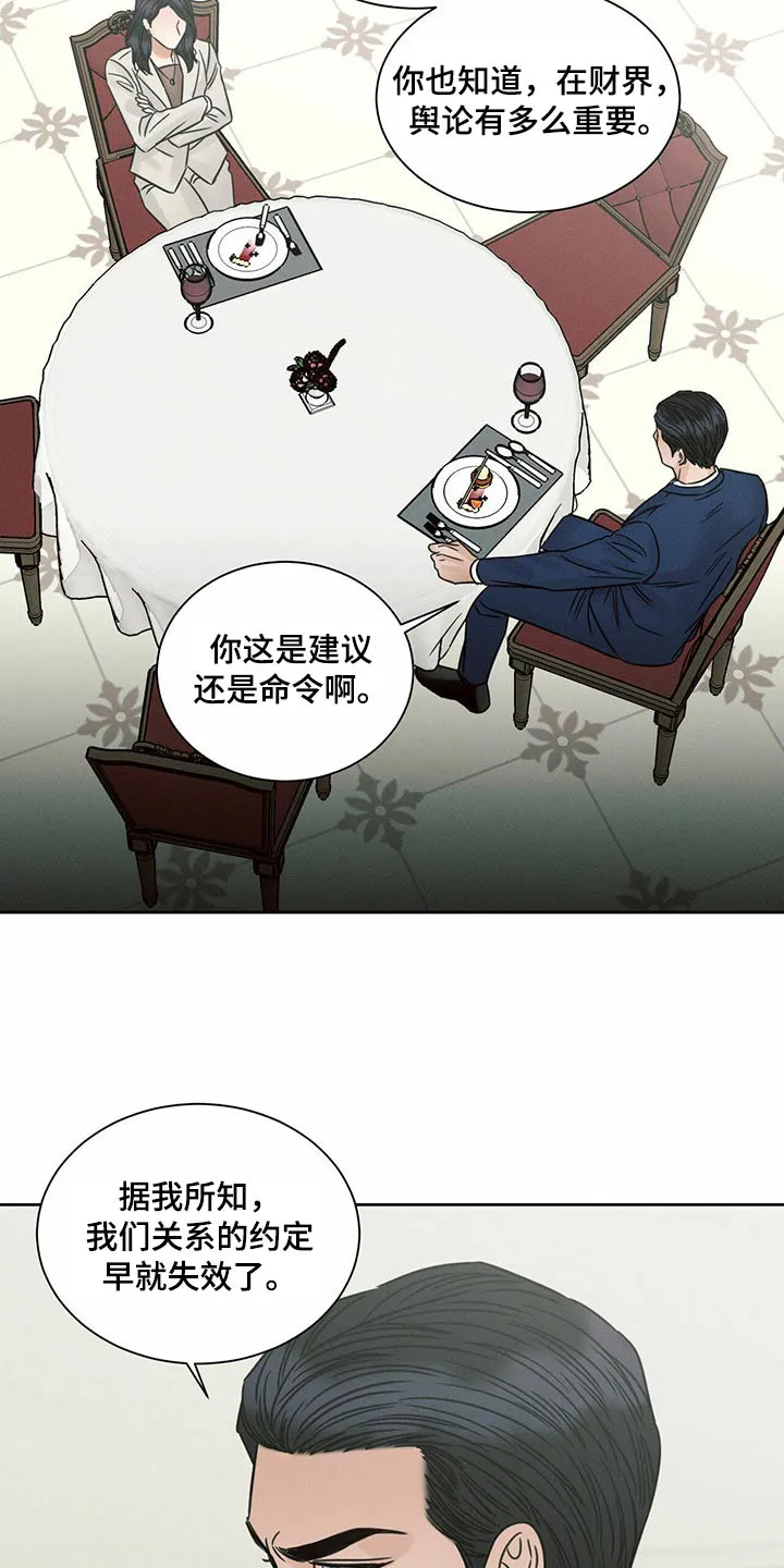 即便你不爱我漫画第19章漫画,第124章：【第二季】烦恼4图