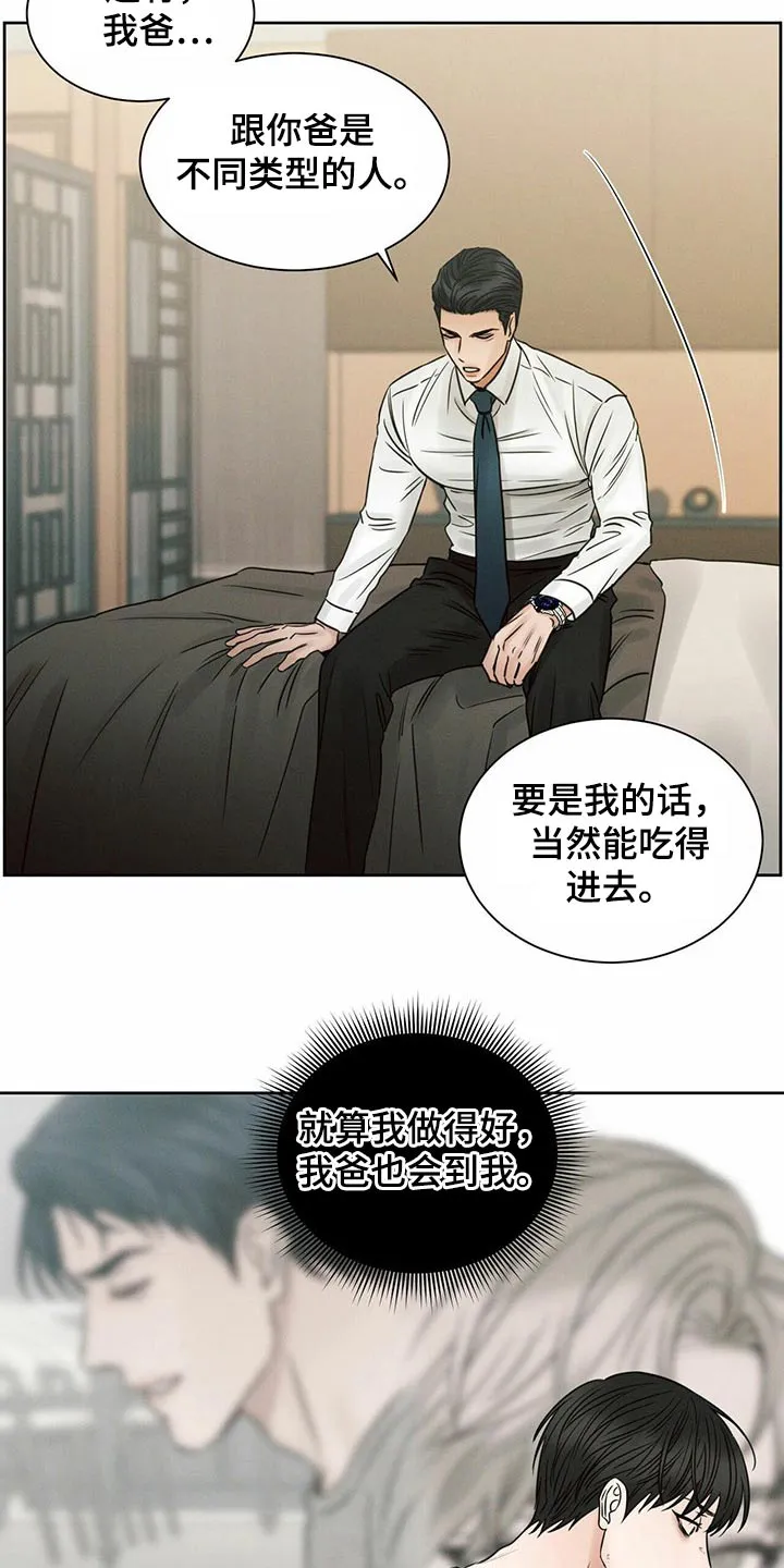 即使你不爱我漫画在线免费漫画,第110章：【第二季】我答应4图