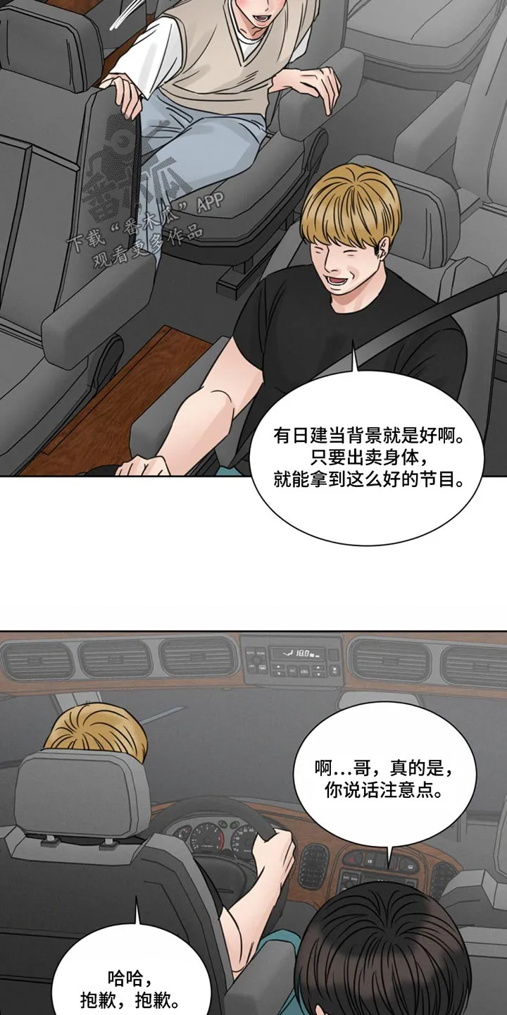 即使不爱你漫画,第171章：【第二季】过得还好7图